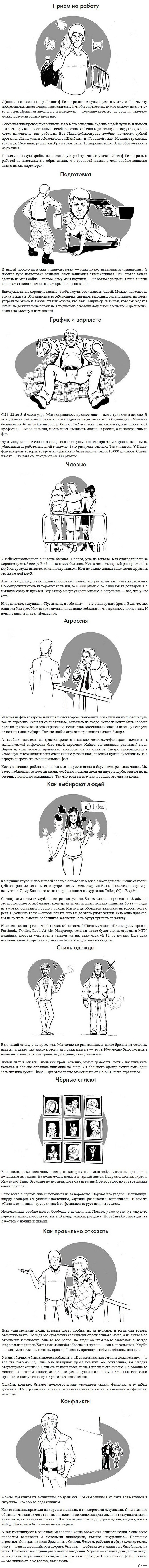 Как всё устроено: Фейсконтроль в клубах и барах