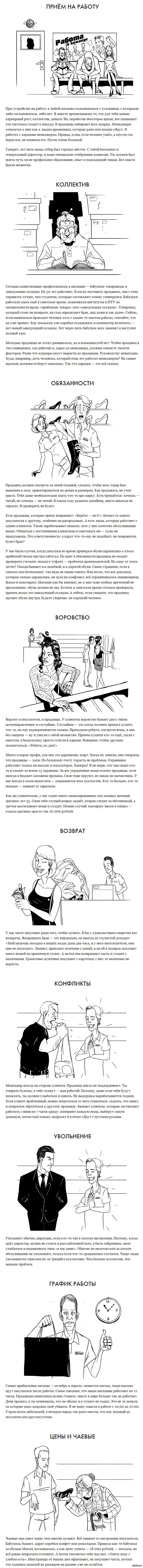 Как всё устроено: Жизнь магазина глазами продавца