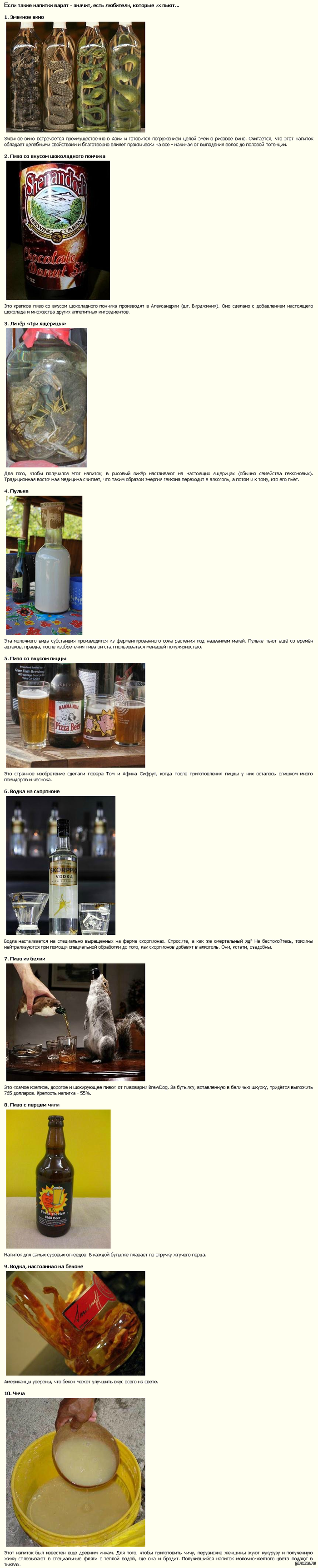 10 most unusual alcoholic drinks in the world - Interesting