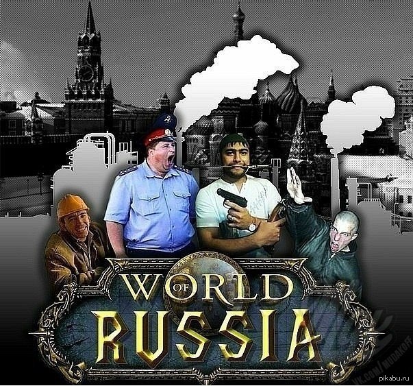 World Of Russia - WOR