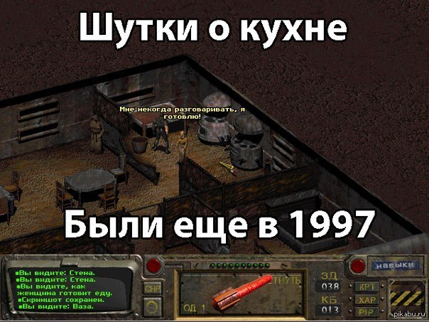 Игра я некогда. Fallout приколы. Фоллаут 1 мемы. Fallout 1 шутки. Fallout 1 приколы.