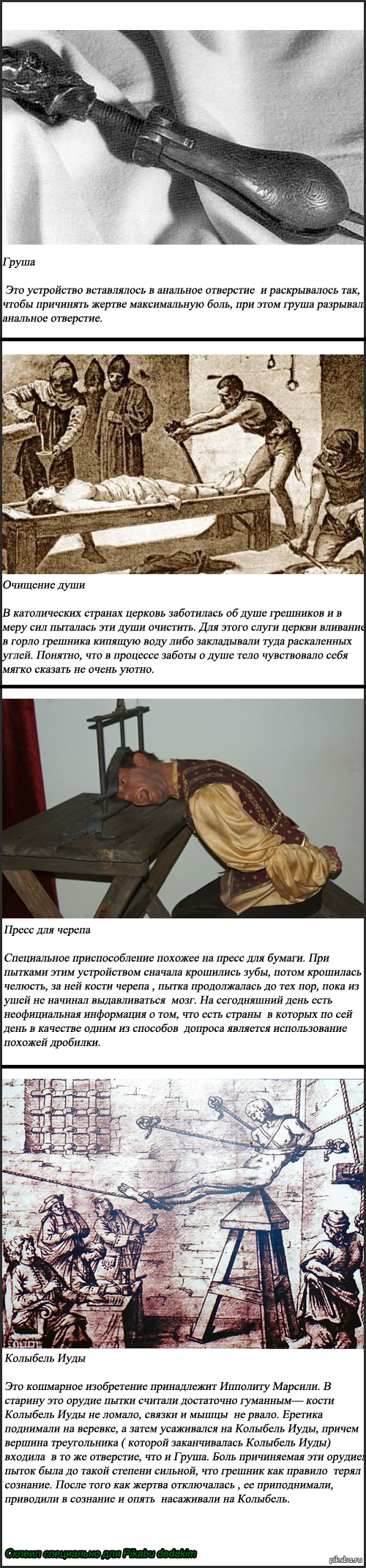     [ 3] ()   )      http://pikabu.ru/story/samyie_strashnyie_pyitki_inkvizitsii_chast_2_dlinnopost_895061