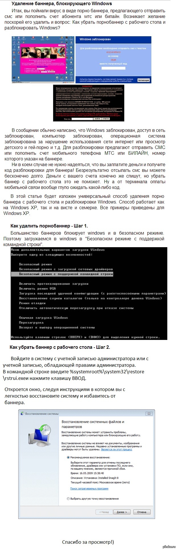 КЛУБ ЛЕКСУС РОССИЯ :: Вирус-блокиратор Windows (SMS-баннер)