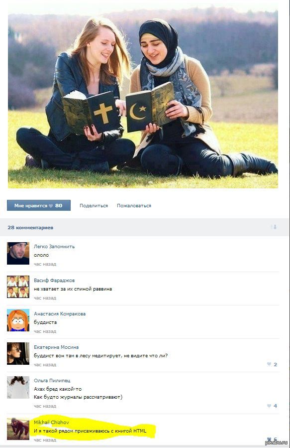 ���, ��� ������� ��� ����!