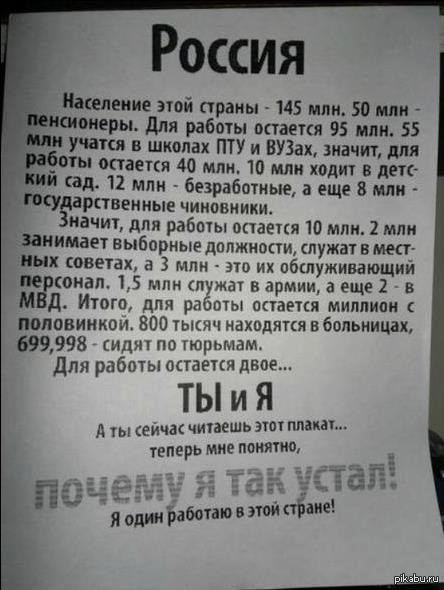 Он один работает...