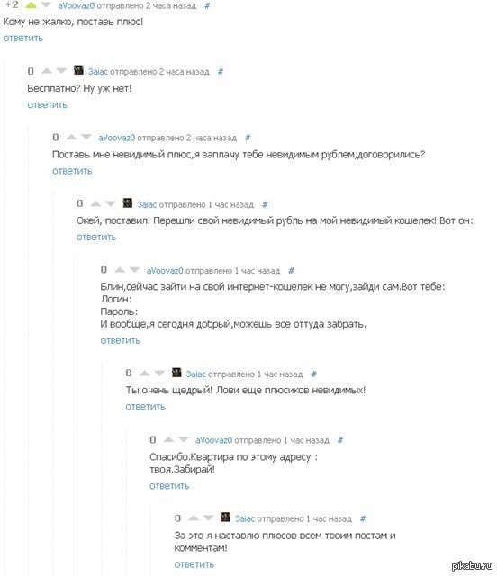 Невидимость