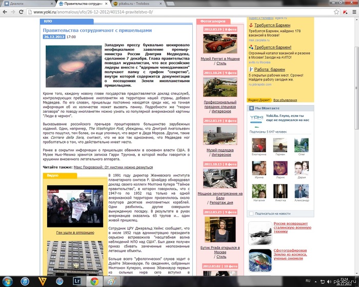 Очередной бред или если в этом доля правды ?