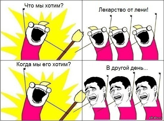 Лень такая лень)