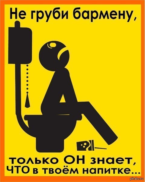 Приколы про бар картинки