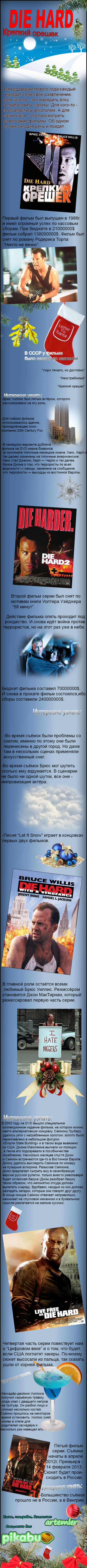 Крепкий орешек (длиннопост)