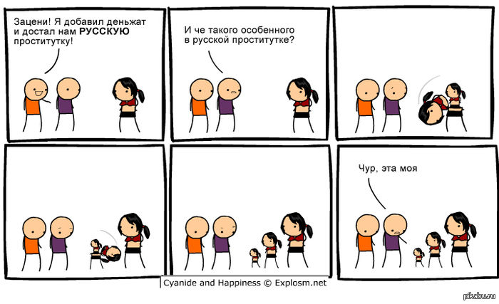 Cyanide and Happiness ���������� �� �������))