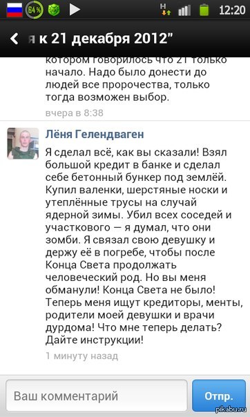 Конец Света