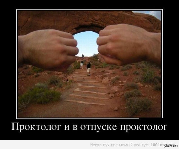 Проктолог. | Пикабу
