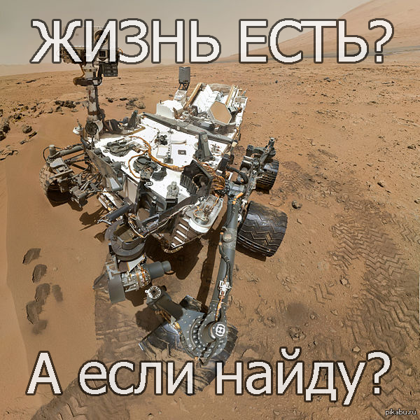 Жизнь есть?