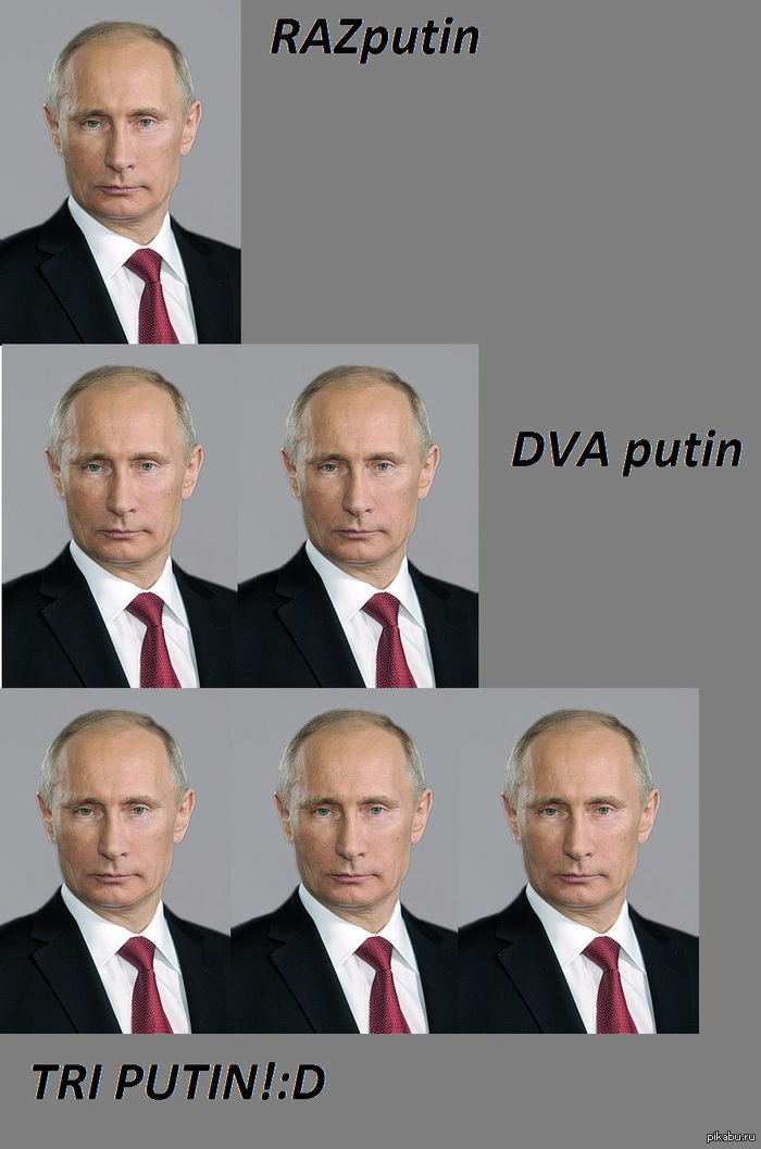 Путин в третей степени=все равно 1