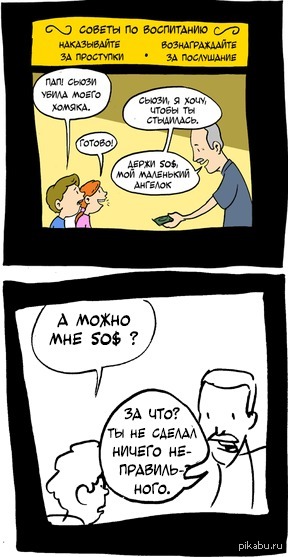 Отличный совет по воспитанию.. | Пикабу