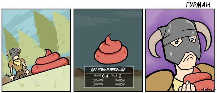 скайрим смешные картинки