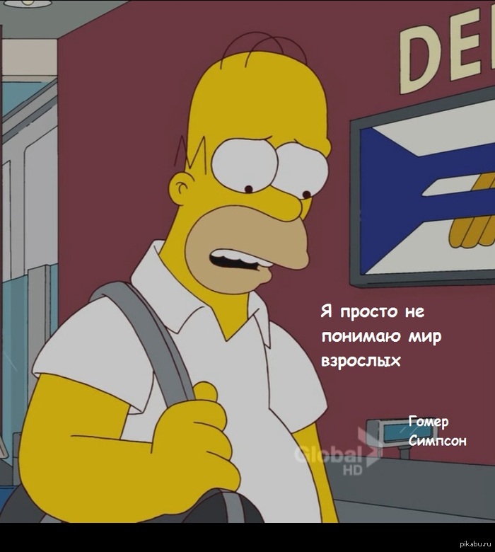 ох уж этот Гомер