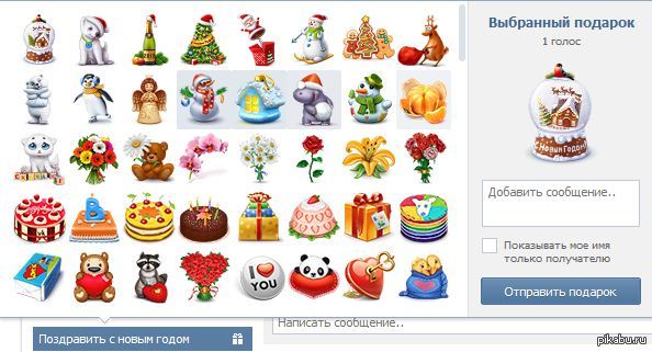Отправить подарок. Подарки в ВК новый год. Подарки в социальных сетях. Первые подарки в ВК. Платные подарки в ВК.