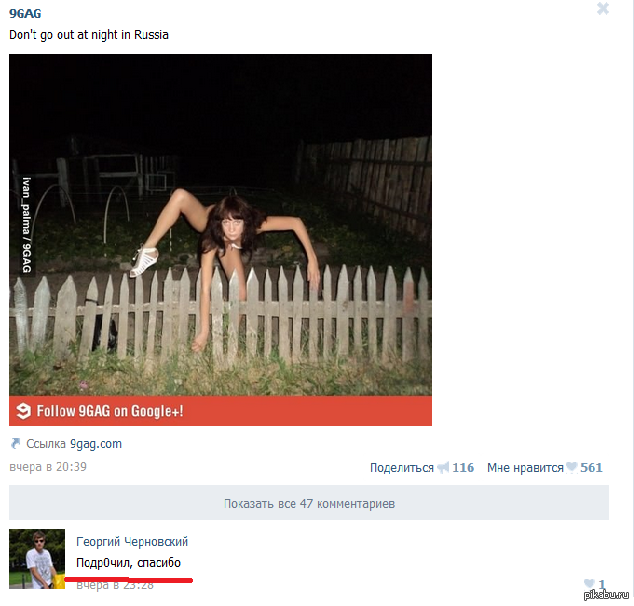 Опять на 9GAG...