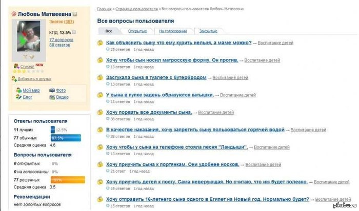 Вопросы о воспитании