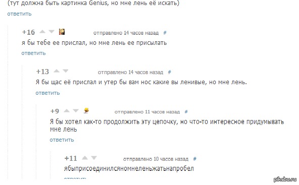 коменты жгут