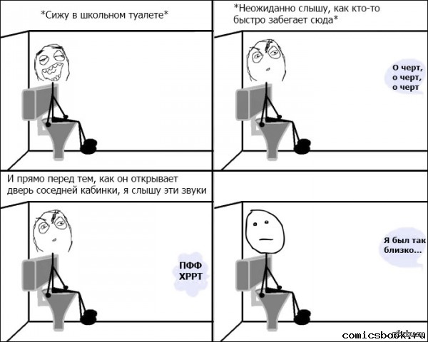 Смешные мемы про туалет