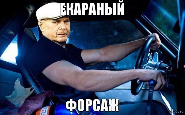 Едрён Мотор | Пикабу