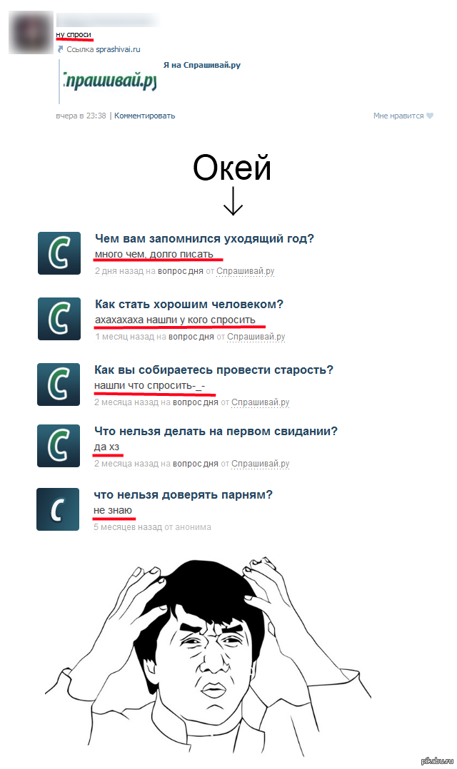 Ну спрашивай. Спросить картинкой. Спроси картинкой. Мне только спросить картинка.