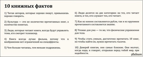 Как разговаривать книга читать. Интересные факты о книгах и чтении. Факты о чтении книг. Плюсы чтения книг. Забавные факты о книгах и чтении.