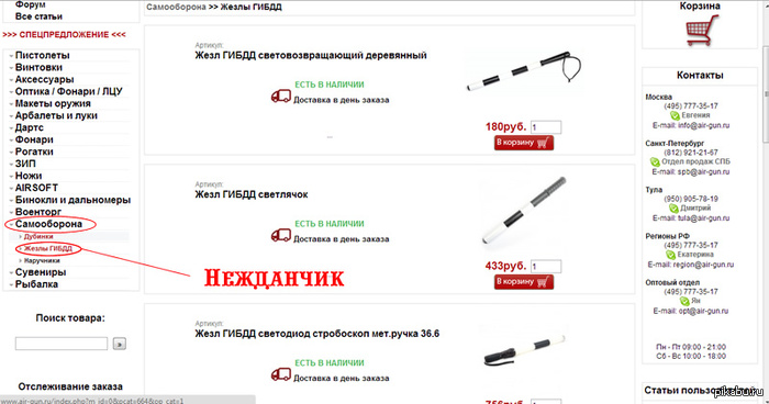 Жезл Гибдд