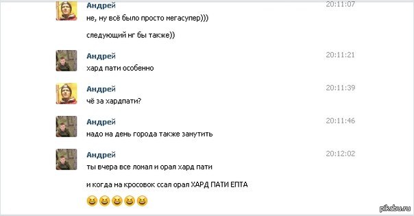 ХАРД ПАТИ оно такое)) | Пикабу