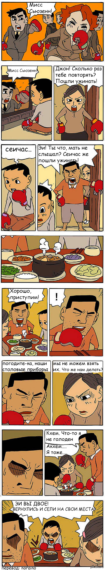 Comic dinner. Корейские комиксы. Корейские комиксы старые. Мем комиксы про ужин. Корейские комиксы 18 +.