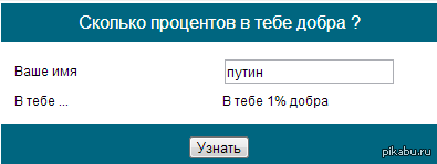 Правды не скрыть
