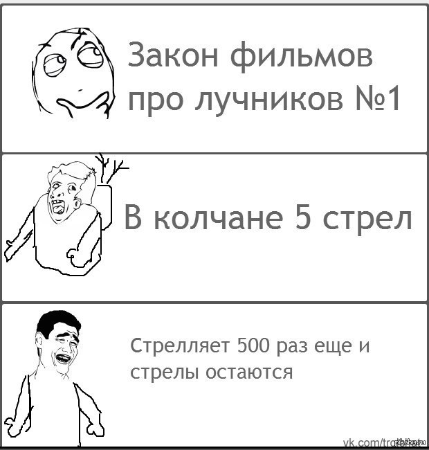 Лучники.)Так же в фильме Мстители парнишка с луком бесконечно пускал стрелы=))) - NSFW, Общество