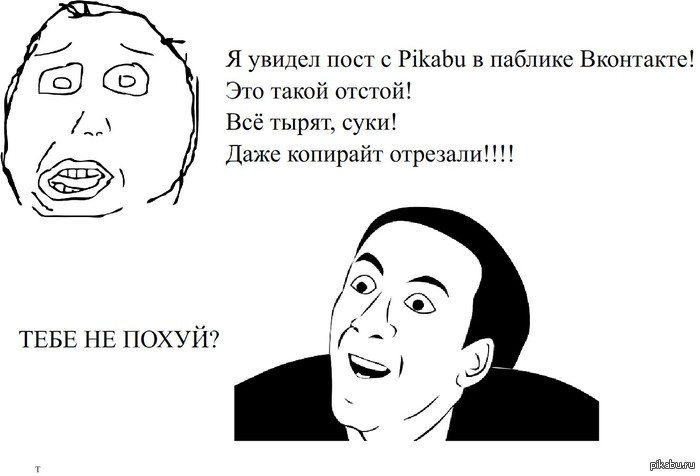 О БОЖЕ! Паблики Контакта тырят посты с Pikabu!!!
