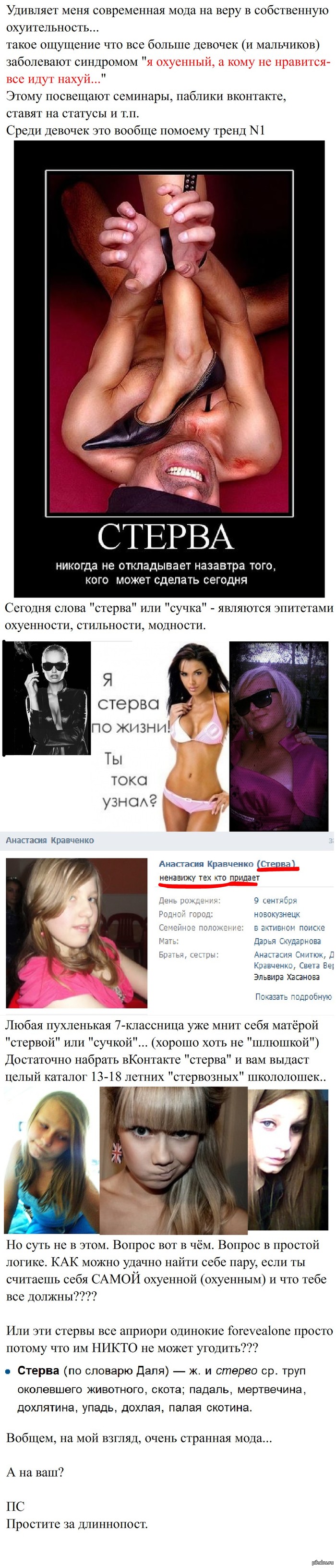 Почему быть стервой стало модным?