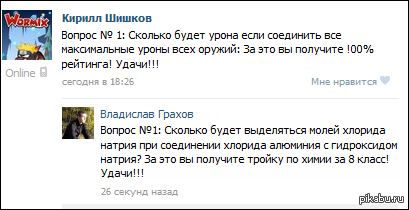 Тройка по химии!