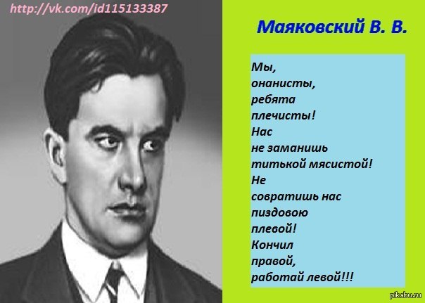 Матерные стихи Маяковского