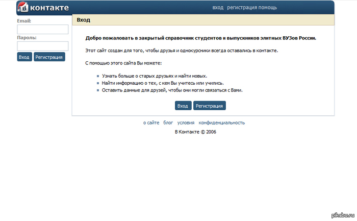 Вконтакте в 2006 году.
