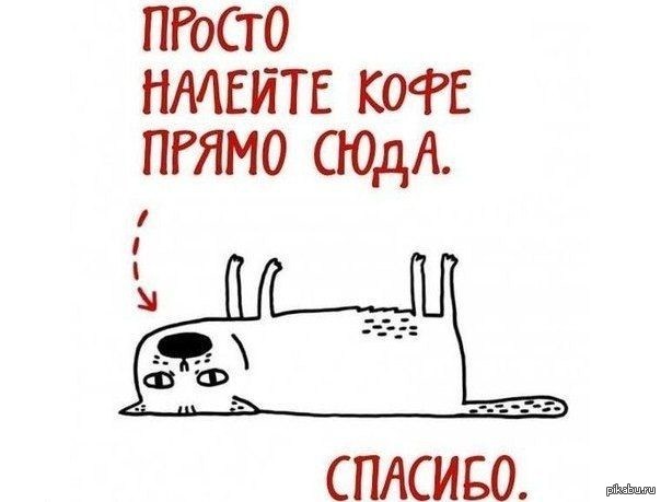 Кофе Веселые Картинки