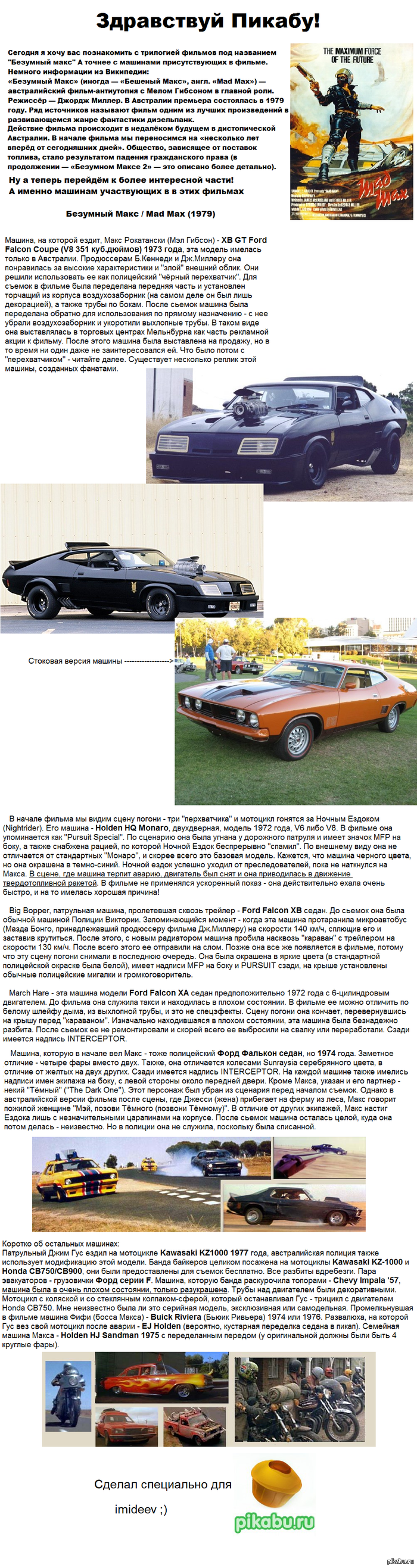 Безумный Макс 1 часть