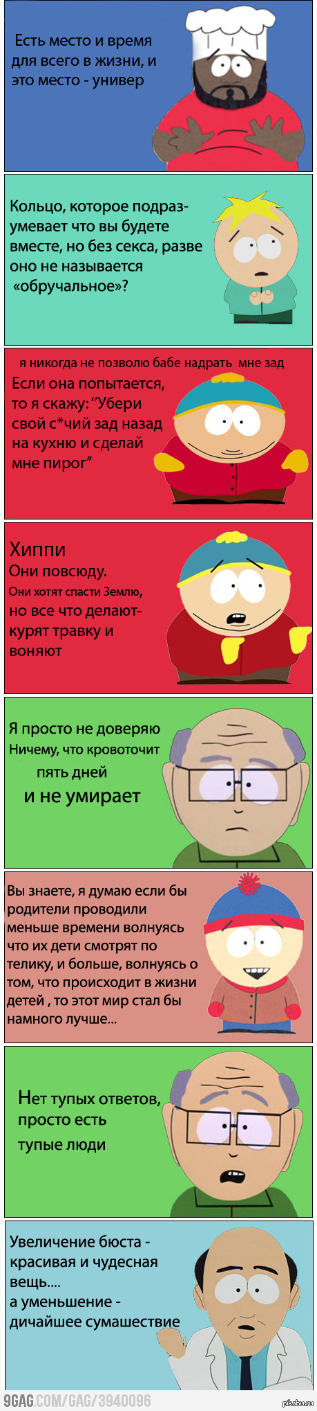 Цитаты персонажей South Park (немного длиннопост) | Пикабу