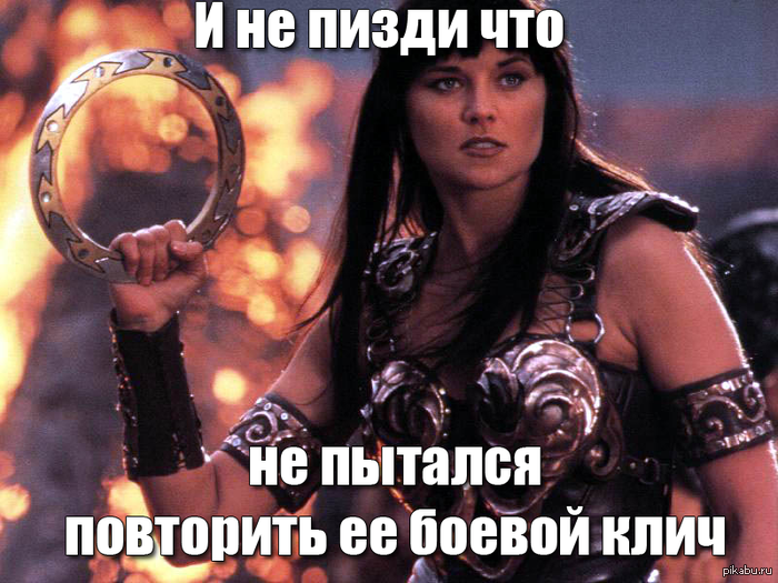 И снова Зена ;)