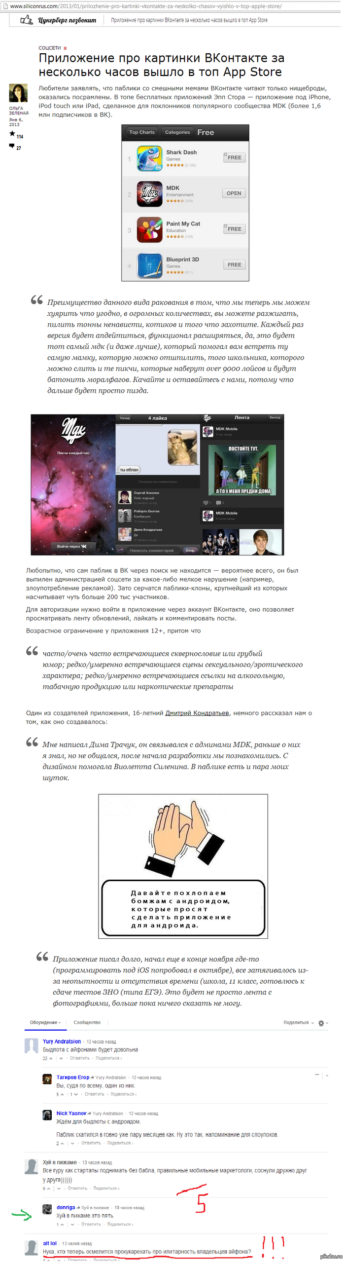 Приложение про картинки ВКонтакте за несколько часов вышло в топ App Store (немного длиннопост)