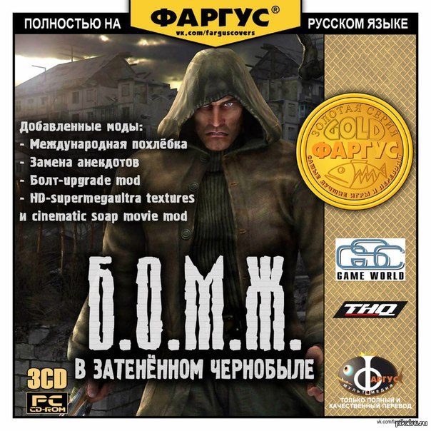 Gaming перевод. Пиратские диски Фаргус. Обложки пиратских дисков игр Фаргус. Фаргус обложки оригинальные. Смешные обложки игр.