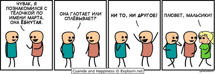 Cyanide and Happiness 