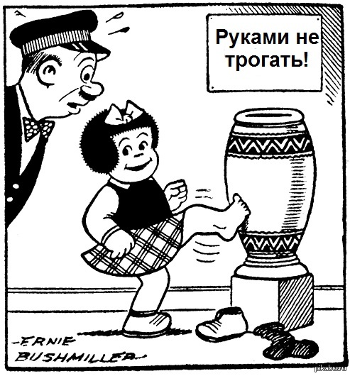 Руками не трогать! | Пикабу