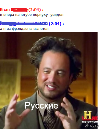 Русские!!!