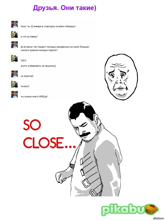 Настоящие друзья.